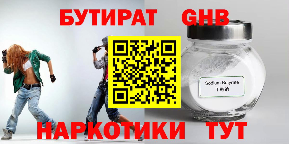 Бутират оксибутират  Вход с VPN  Бутират  Фрязино 