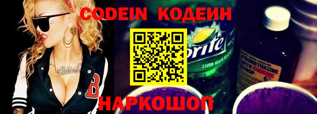 Фрязино  Кодеин напиток Lean (лин)  Codein напиток Lean (лин)  Вход с VPN 