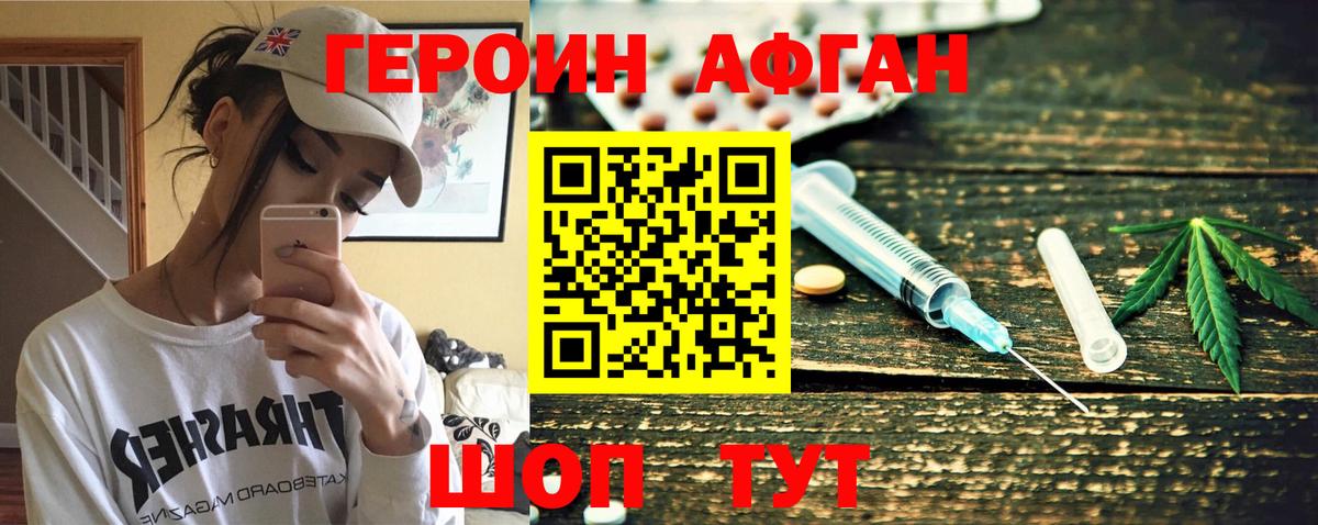 ГЕРОИН гречка Фрязино