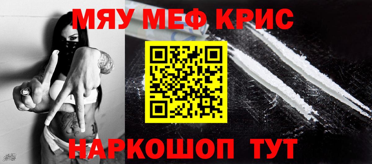 Меф мяу мяу кристаллы Фрязино